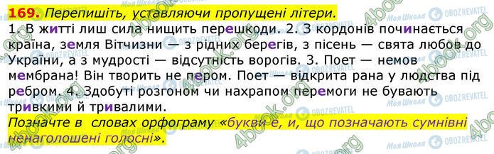 ГДЗ Українська мова 10 клас сторінка 169